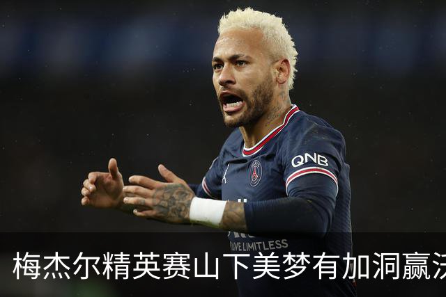 梅杰尔精英赛山下美梦有加洞赢沃德 刘艳T3阎菁T7